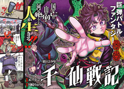 Sensen Senki