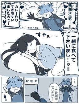 Hisami-san wa Zanmu-sama o shokuji ni sasotta ga, Zanmu-sama wa sudeni nemutte ita