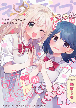 Negative-chan wa Koi ga dekinai