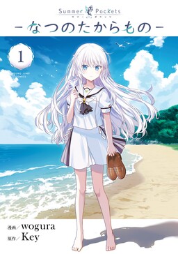 Summer Pockets -Summer's Treasure-