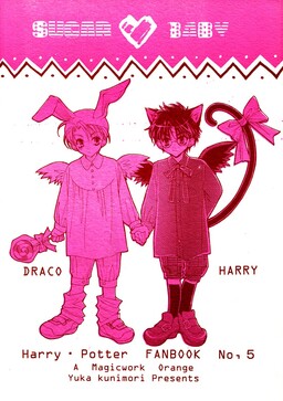 Harry Potter - Sugar Baby (Better & Sweet) (Doujinshi)