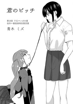 Kimi no Bitch