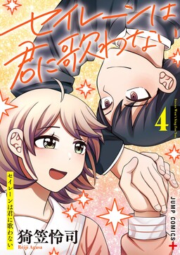 Siren wa Kimi ni Utawanai