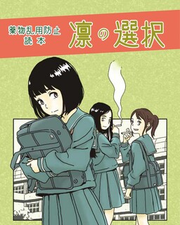 Rin no Sentaku: Yakubutsu Ran'you Boushi Dokuhon