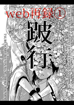 Touken Ranbu - Hakou