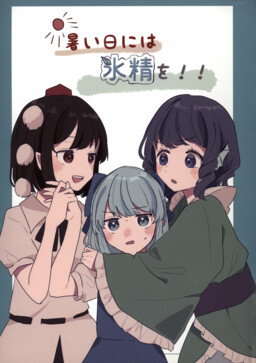 Touhou - Atsui Hi ni wa Hyousei o!!