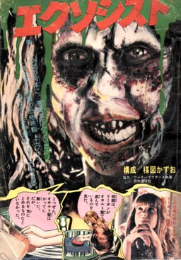 The Exorcist (Umezz Kazuo)
