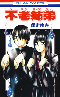 Furou Kyoudai