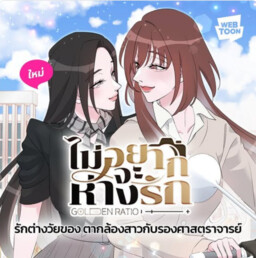 Mị̀ xyāk ca h̄̀āng rạk