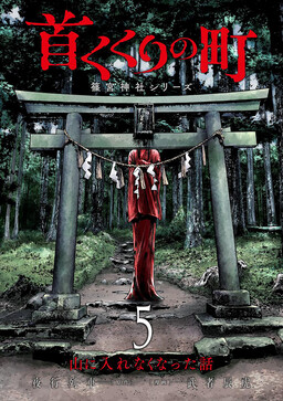Hanging Town: Shinomiya Shrine Series