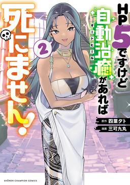 HP 5 desu kedo Auto Heal ga Areba Shinimasen!