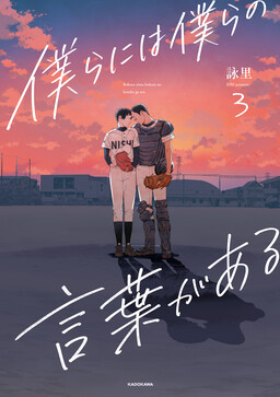 Bokura ni wa Bokura no Kotoba ga aru