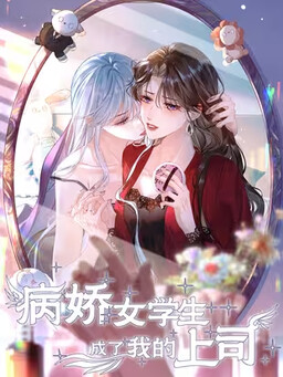 Bìngjiāo Nǚ Xuéshēng Chéngle Wǒ De Shàngsi