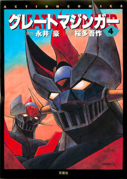 Great Mazinger (Outa Gosaku)