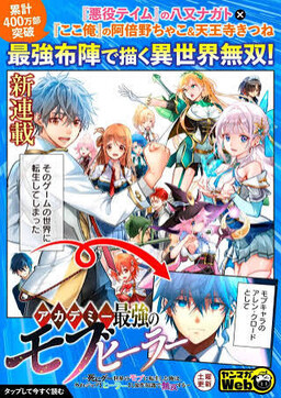 Academy Saikyou no Mob Healer: Shinigee Sekai no Mob ni Tensei Shita Ore wa, Hazure Job [Healer] to Gensaku Chishiki de Musou Suru