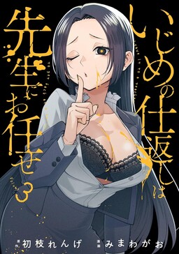 Ijime no Shikaeshi wa Sensei ni Omakase