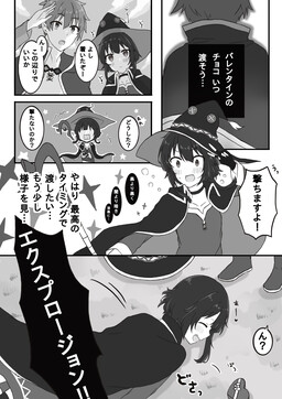 Kono Subarashii Sekai ni Shukufuku wo! - Yuno's KazuMegu Valentine's (2020)