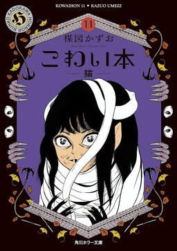 Scary Book