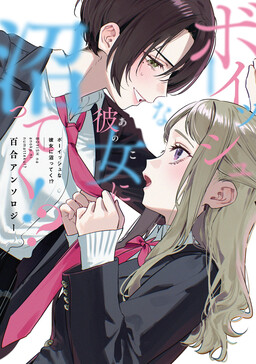 Boyish na Kanojo ni Numatteku!?