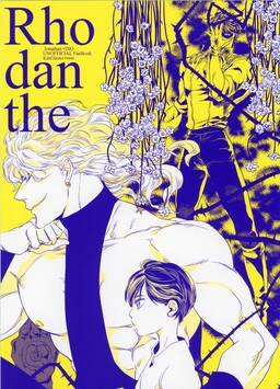 JoJo's Bizarre Adventure Part 3: Stardust Crusaders: Rhodanthe (doujinshi)