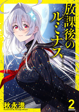 Houkago no Luminous