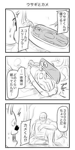 The Tortoise and the Hare
