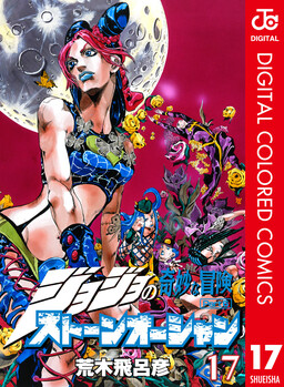 JoJo no Kimyou na Bouken: Part 6 - Stone Ocean Color-ban