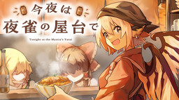 Touhou - Konya wa Yosuzume no Yatai de
