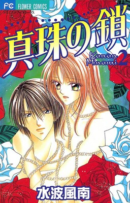 Shinju no Kusari