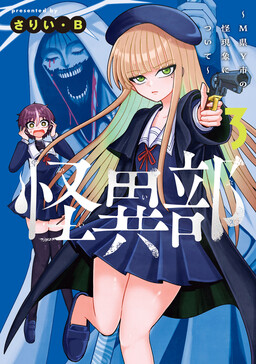 Kaiibu ~M-ken Y-shi no Kai Genshou ni Tsuite~