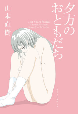 Yuugata no Otomodachi
