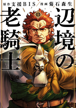 Henkyou no Roukishi - Bard Loen