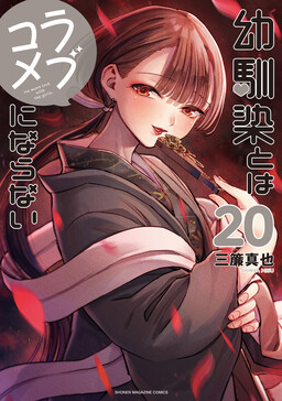 Osananajimi to wa Romcom ni Naranai