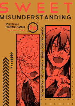 Touken Ranbu - SWEET MISUNDERSTANDING (Doujinshi)