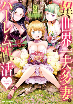 Isekai de Ipputasai na Harem Seikatsu Anthology Comic