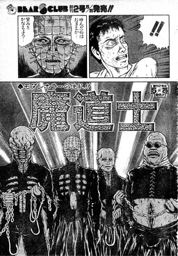 Hellraiser