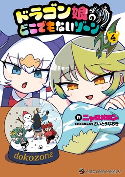 Dragon Musume no Dokodemonai Zone