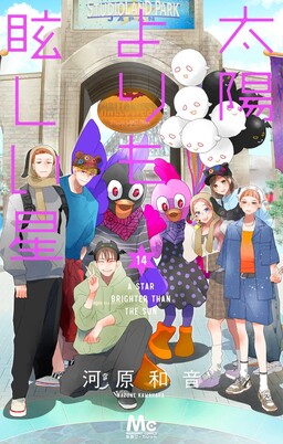 Taiyou yori mo Mabushii Hoshi
