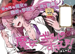 Majo Gyaru no Sukipi!