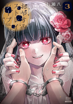 Oyasumi Stray Sheep