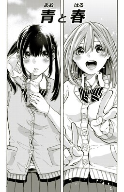 Ao to Haru