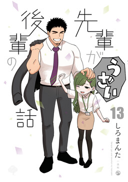 Senpai ga Uzai Kouhai no Hanashi