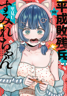 Heisei Haizanhei ☆ Sumire-chan