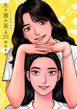 The Star of Girls' Garden
