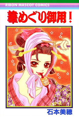 Hana Meguri Goyou!