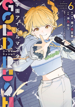 Gakuen Idolm@ster Gold Rush