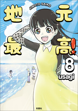 Jimoto Saikou!