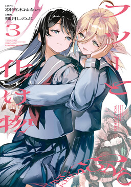 Futsuu to Bakemono