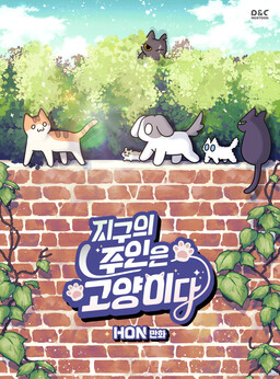 Jigu ui Juin eun Goyangida