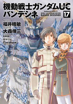 Mobile Suit Gundam UC (Unicorn) - Bande Dessinée